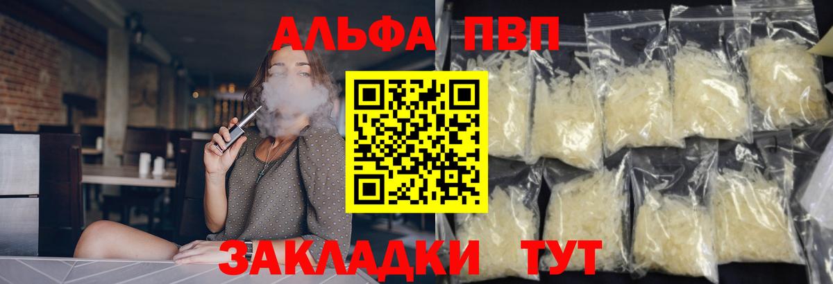 Альфа ПВП Crystall Кушва