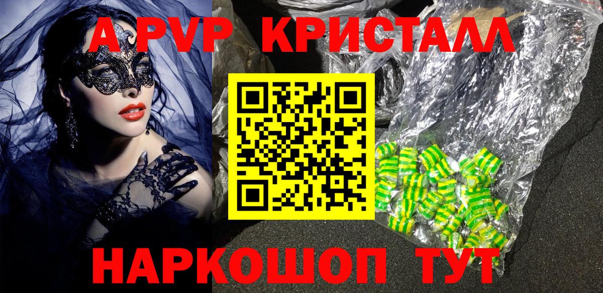 Альфа ПВП крисы CK  Вход с VPN  Альфа ПВП VHQ  как найти закладки  Кушва 