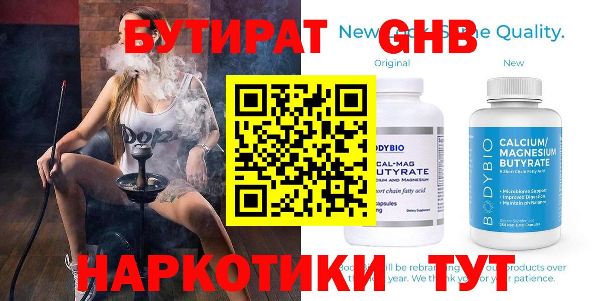 Бутират 1.4BDO Кушва