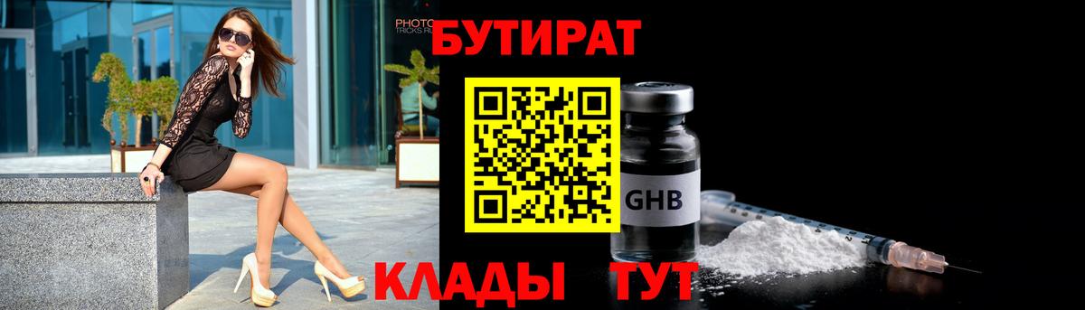 Кушва  БУТИРАТ бутик  Вход с VPN 