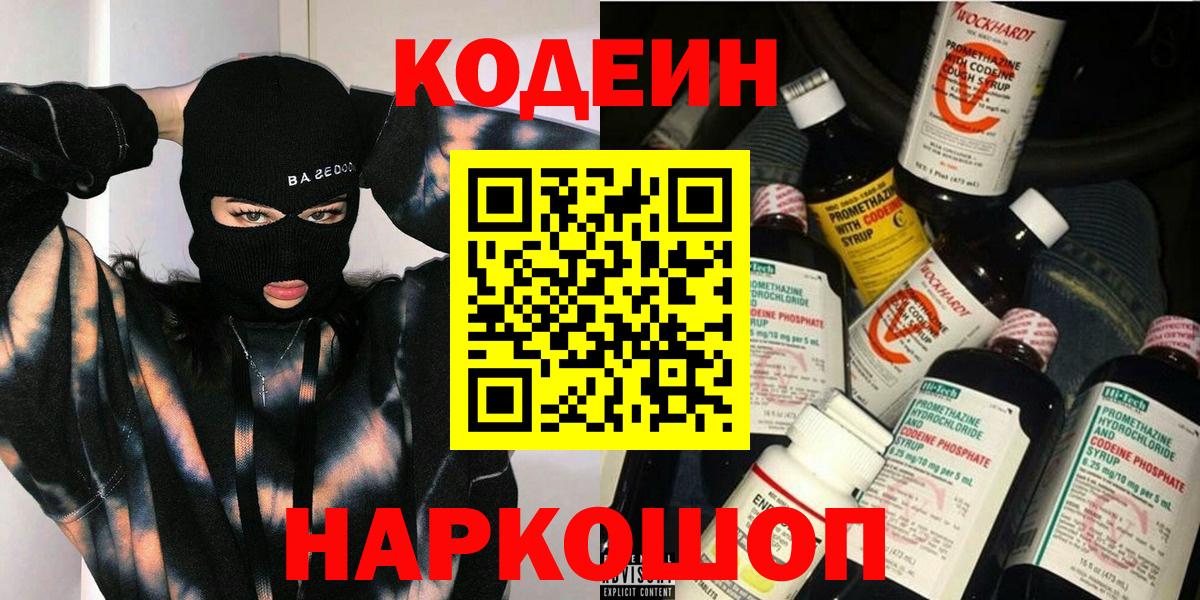Codein Purple Drank Кушва