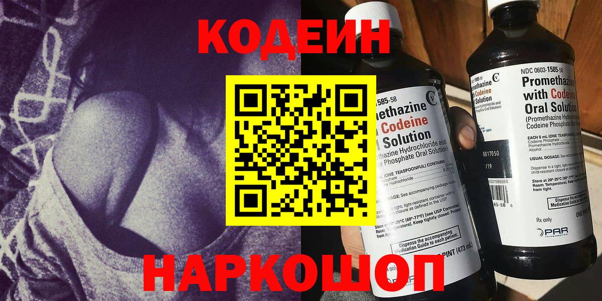 Кушва  Кодеиновый сироп Lean напиток Lean (лин)  Вход с VPN 
