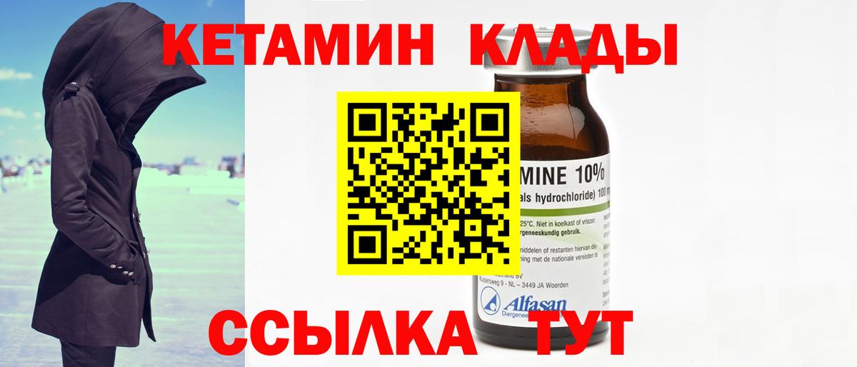КЕТАМИН VHQ Кушва