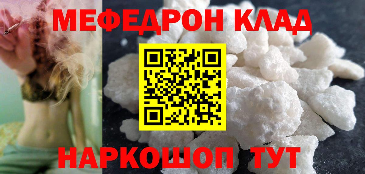Мефедрон мука Кушва